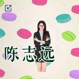 陈志远